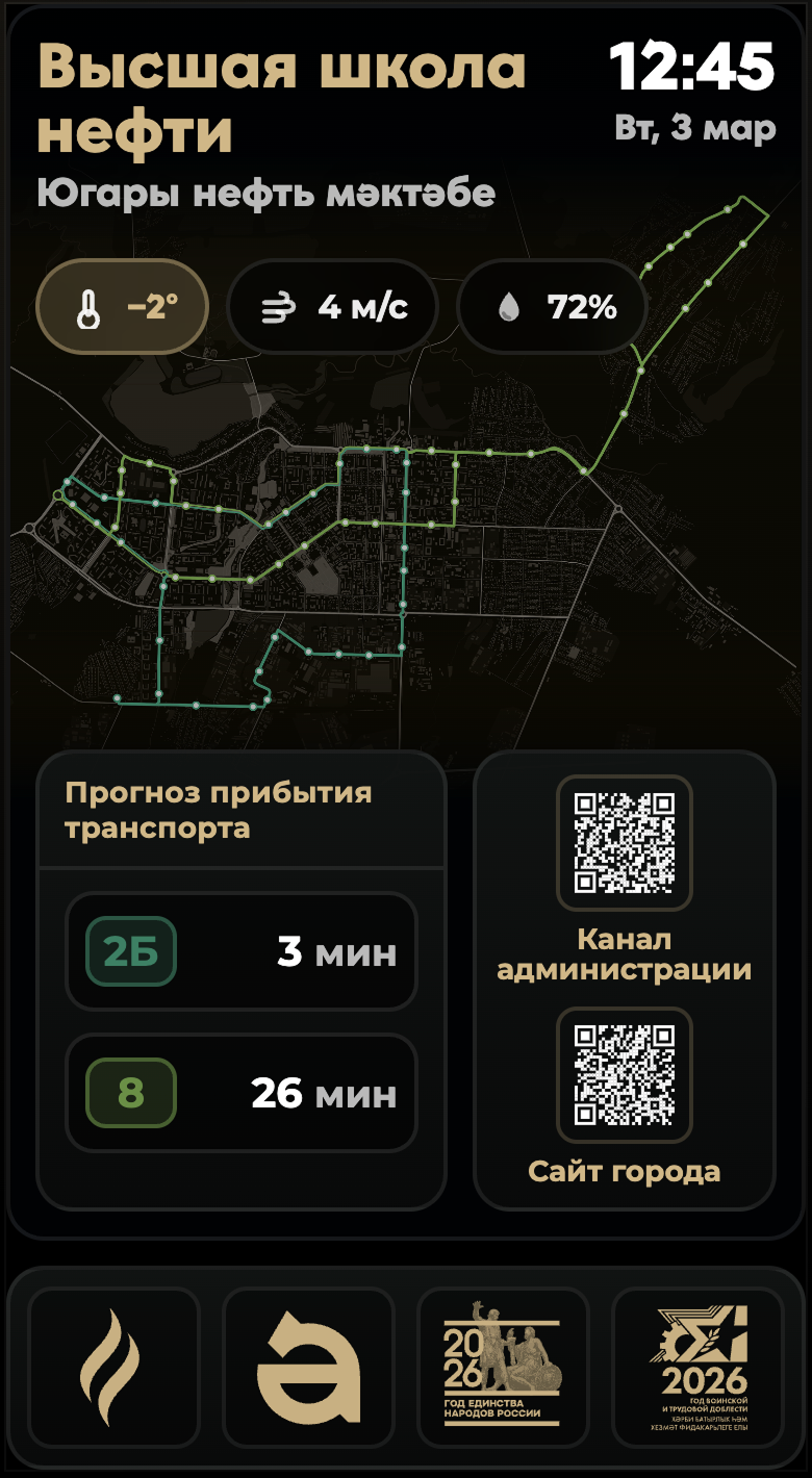UTINET внедрила интеллектуальные инфоэкраны для автобусных остановок